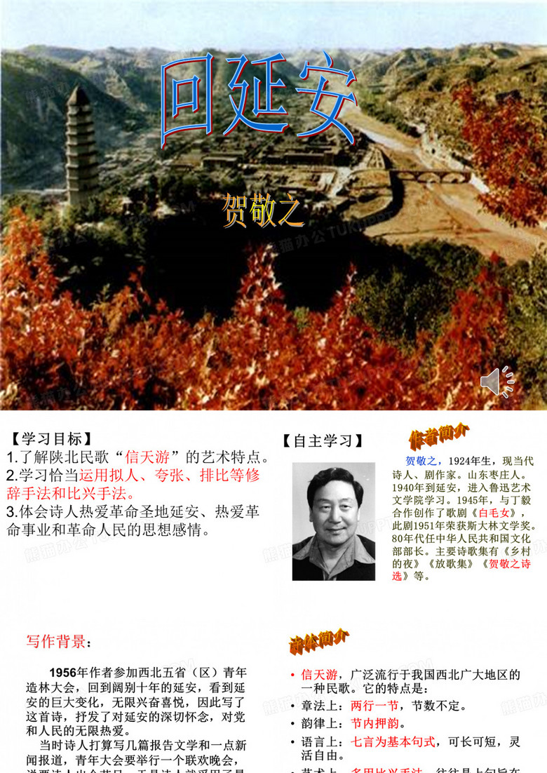 回延安课件
