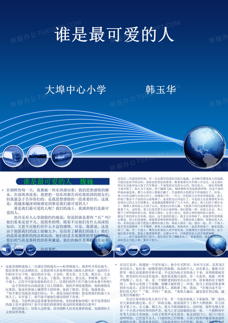 谁是最可爱的人