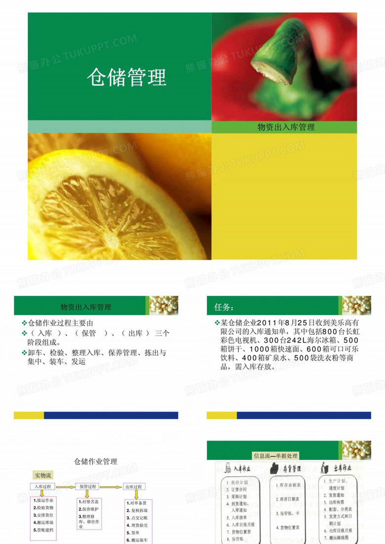 仓储管理-物资出入库管理