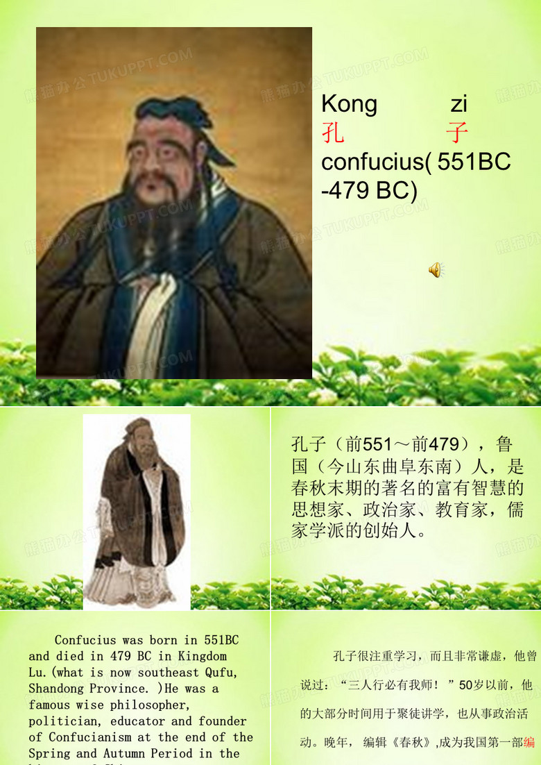 高中英语书面表达---中国文化人物孔子简介