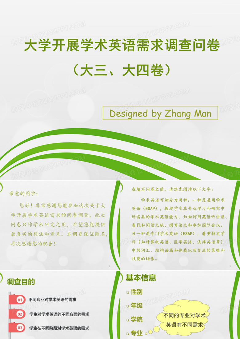 大学开展学术英语需求调查问卷