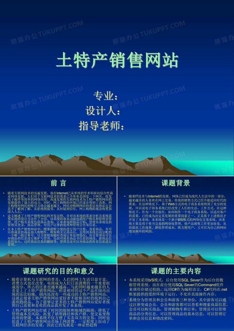 ppt土特产销售网站