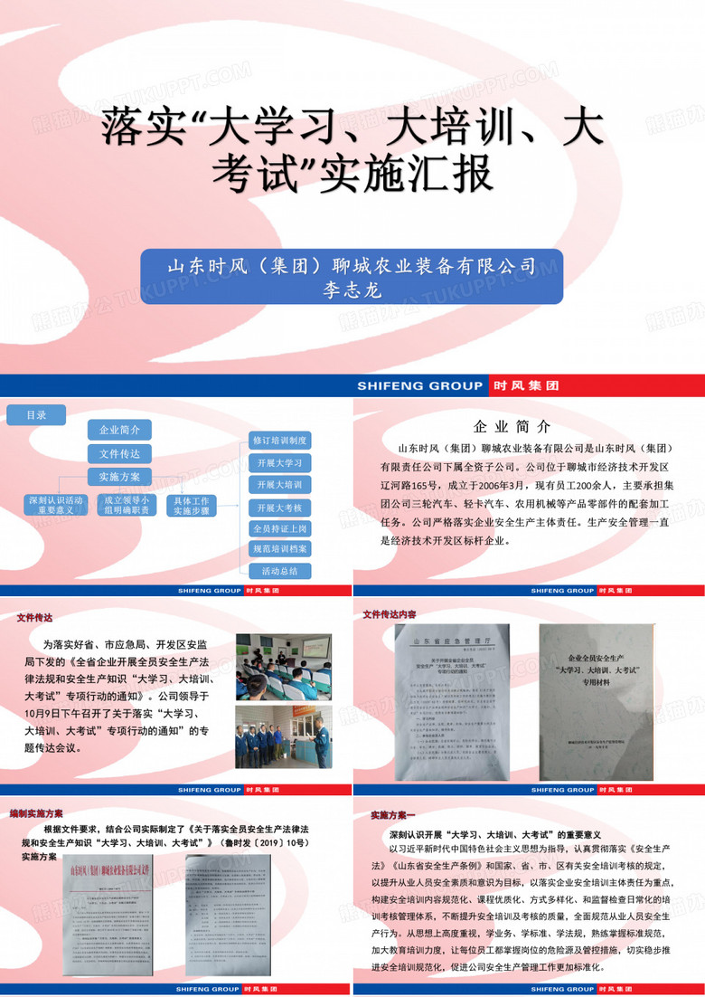 应急管理局“大学习、大培训、大考试落实汇报