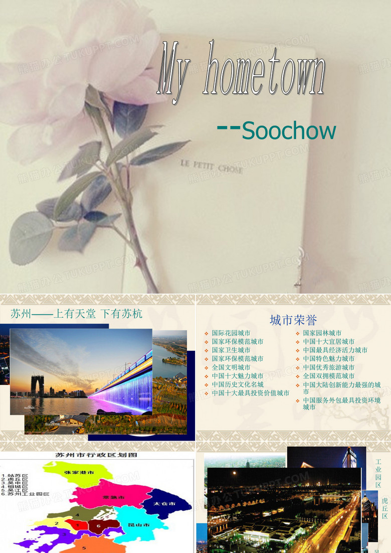 家乡——苏州介绍