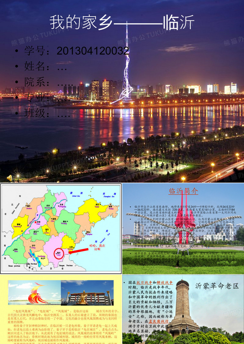家乡介绍____临沂