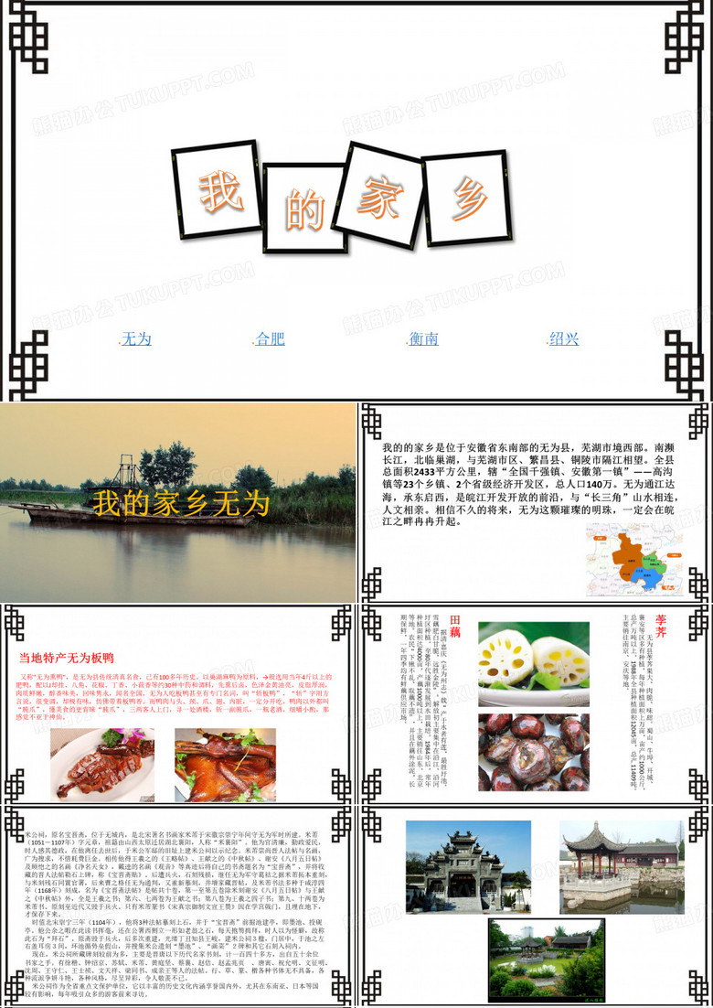 我的家乡介绍