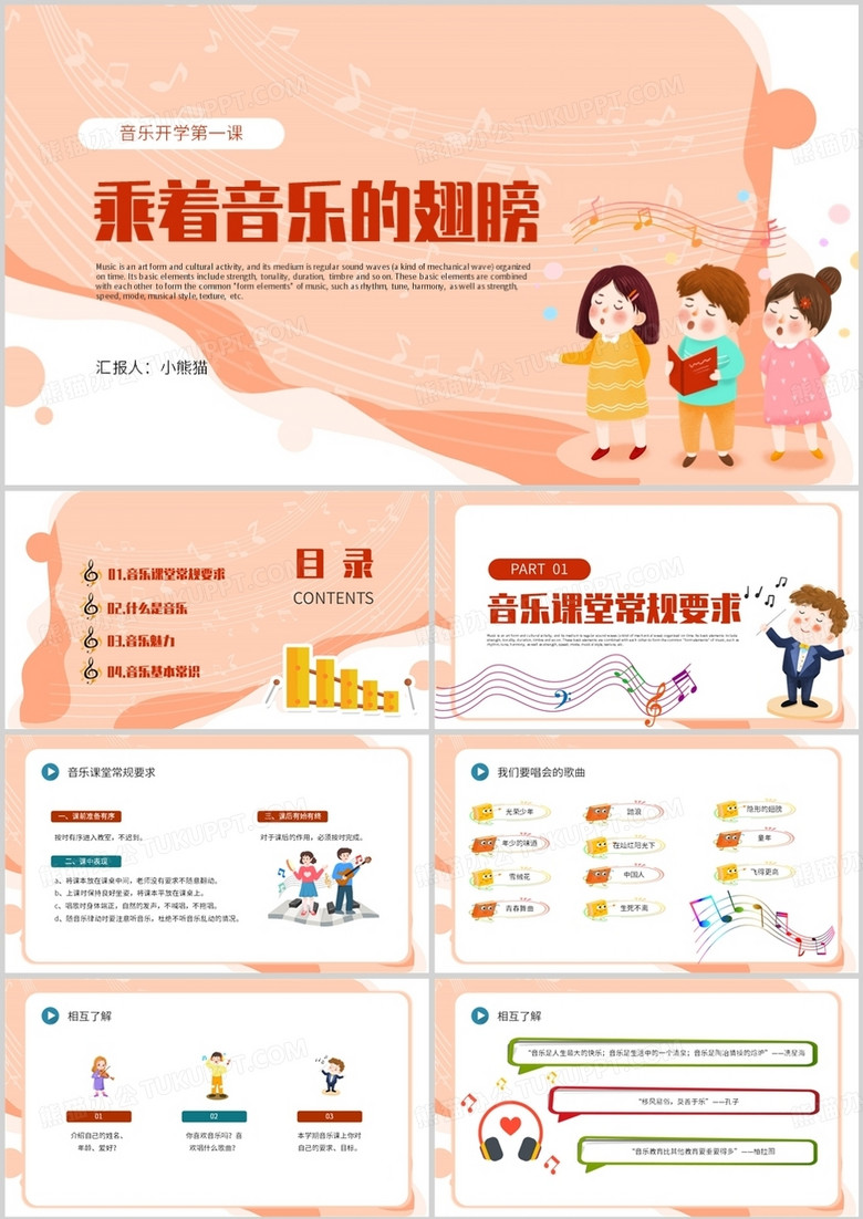 橙色卡通风音乐开学第一课PPT模板