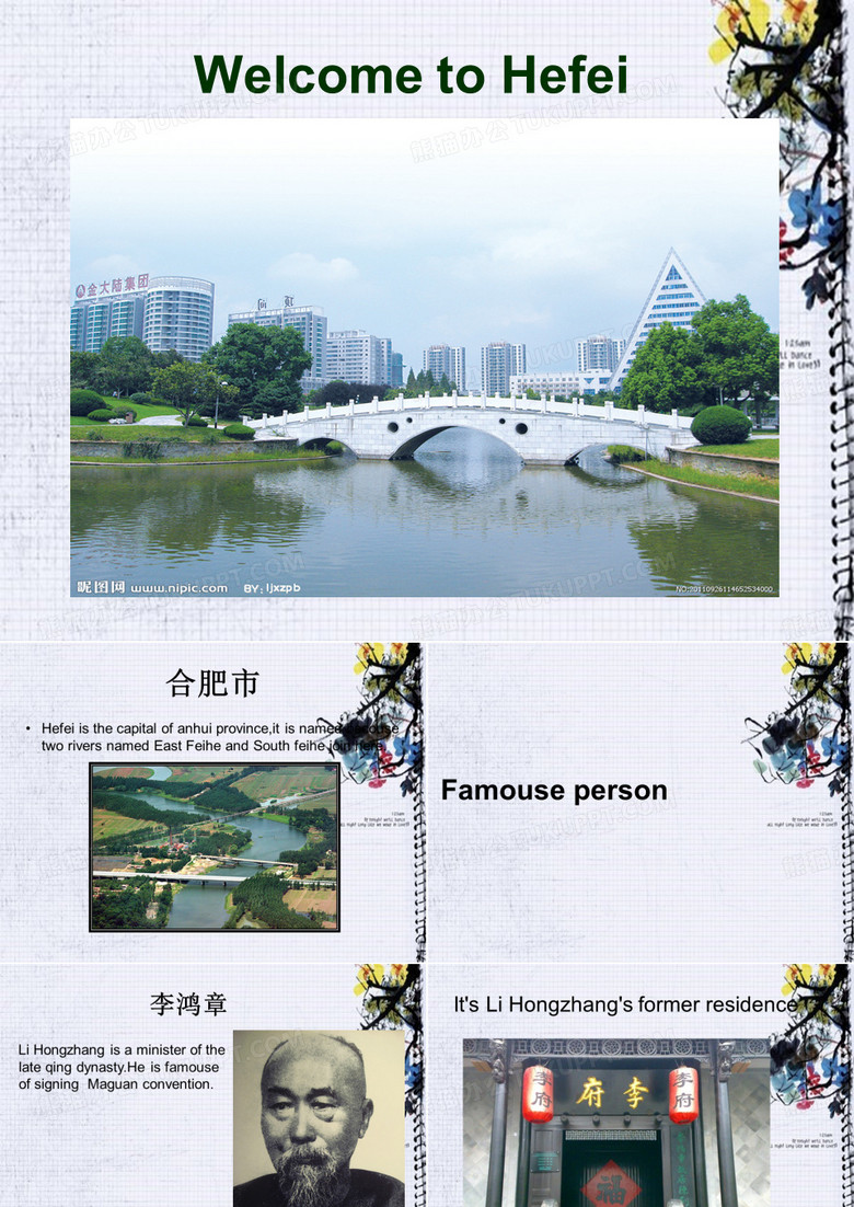 英语介绍家乡合肥