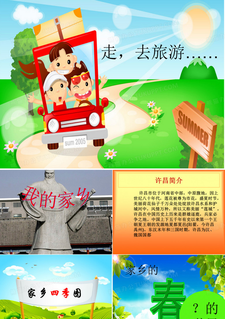 2.5介绍家乡许昌