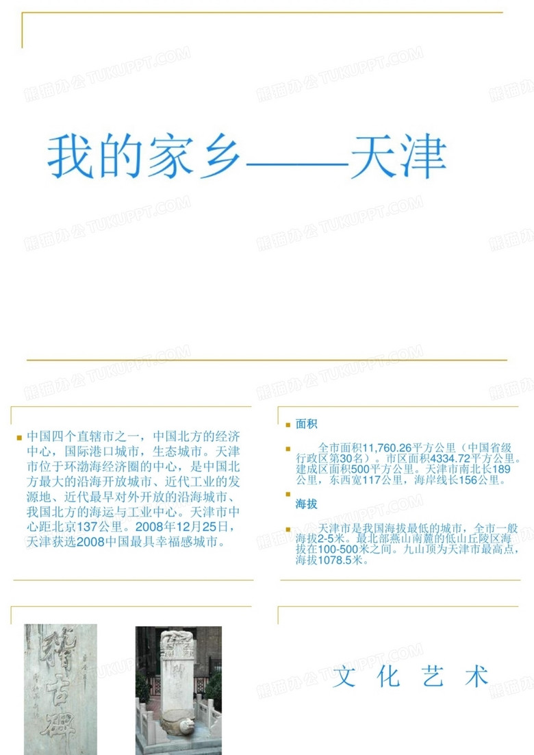 我的家乡 天津介绍 