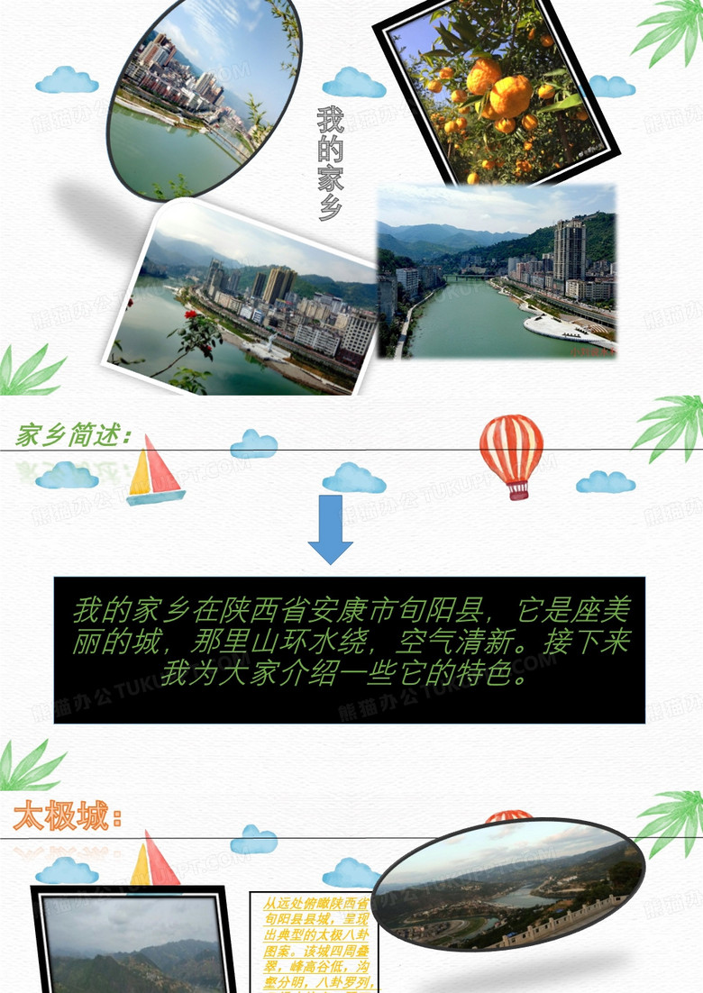 家乡介绍简短模板