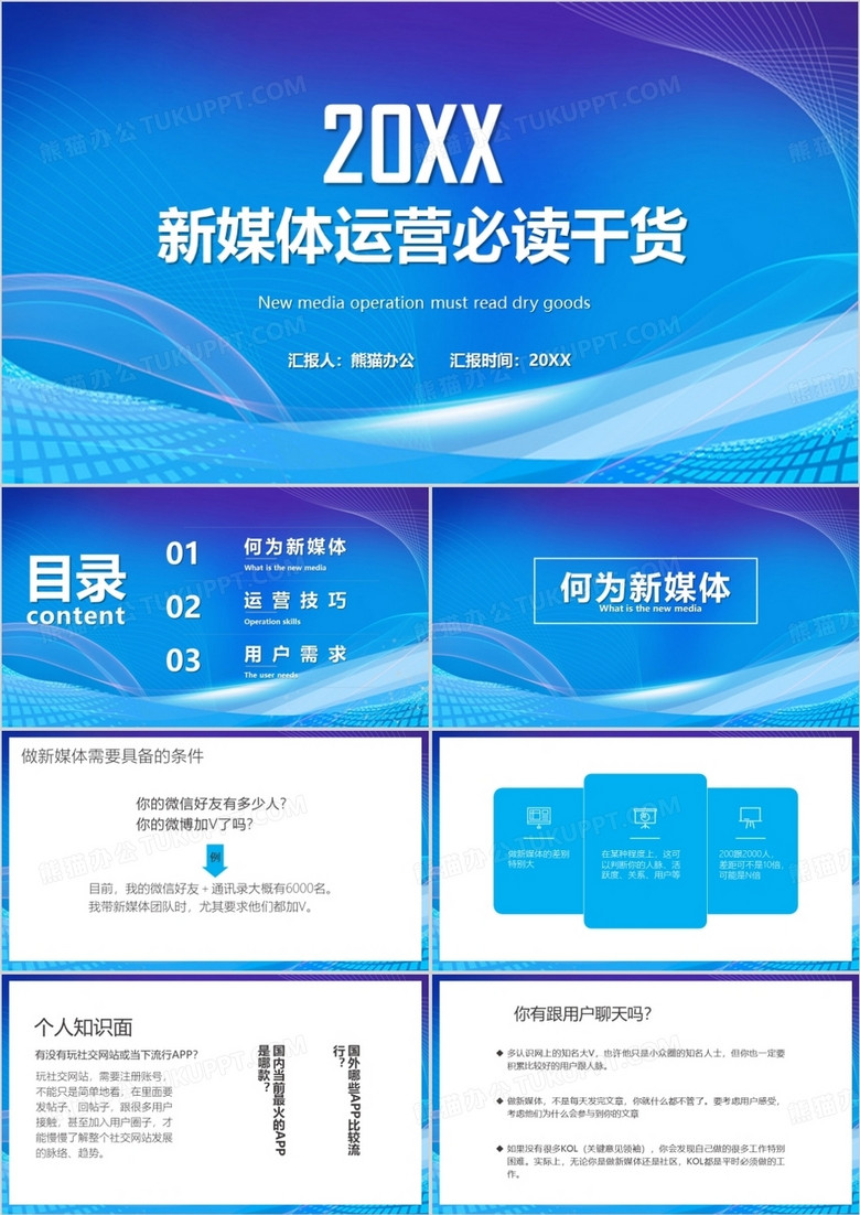 企业培训新媒体运营培训PPT模板