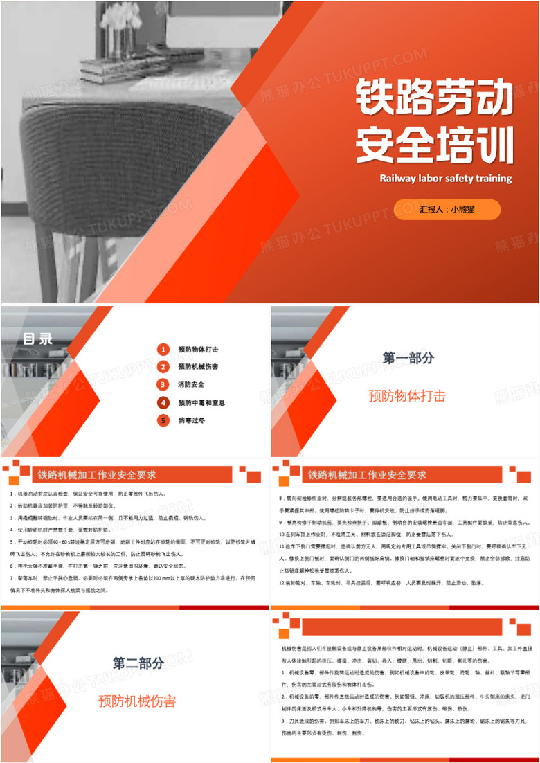 安全生产铁路劳动安全培训PPT模板
