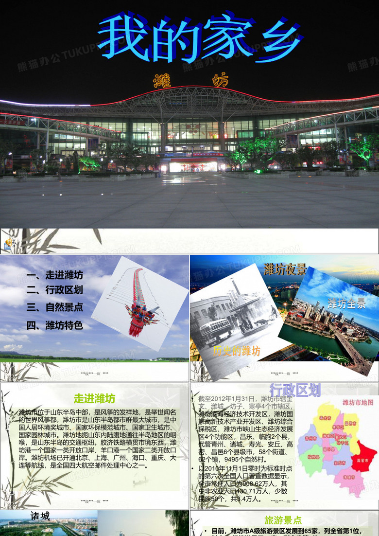 潍坊介绍-我的家乡 PPT