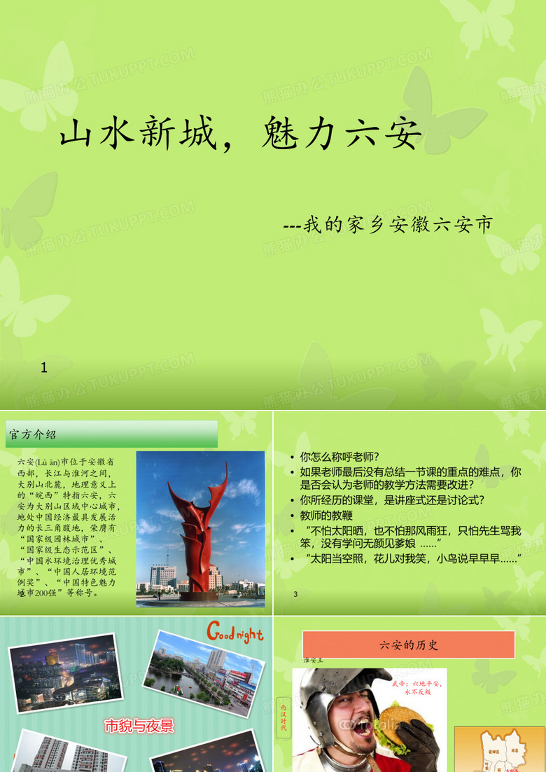 家乡六安介绍 ppt课件