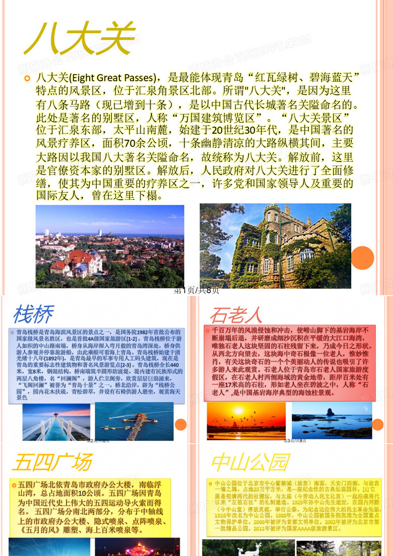我的家乡介绍魅力青岛