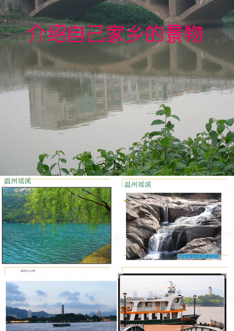 介绍家乡的景物作文指导