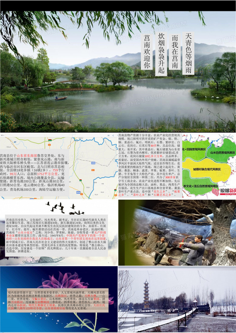 烟台家乡介绍ppt课件