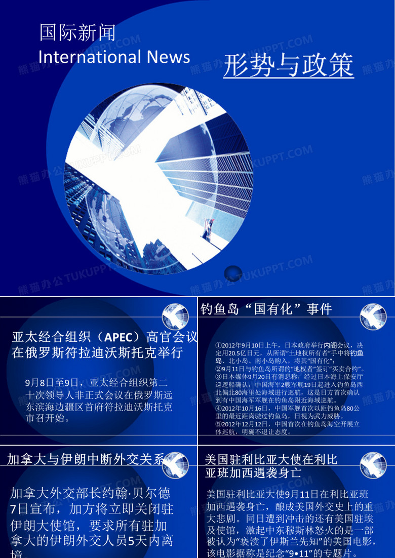 形势与政策