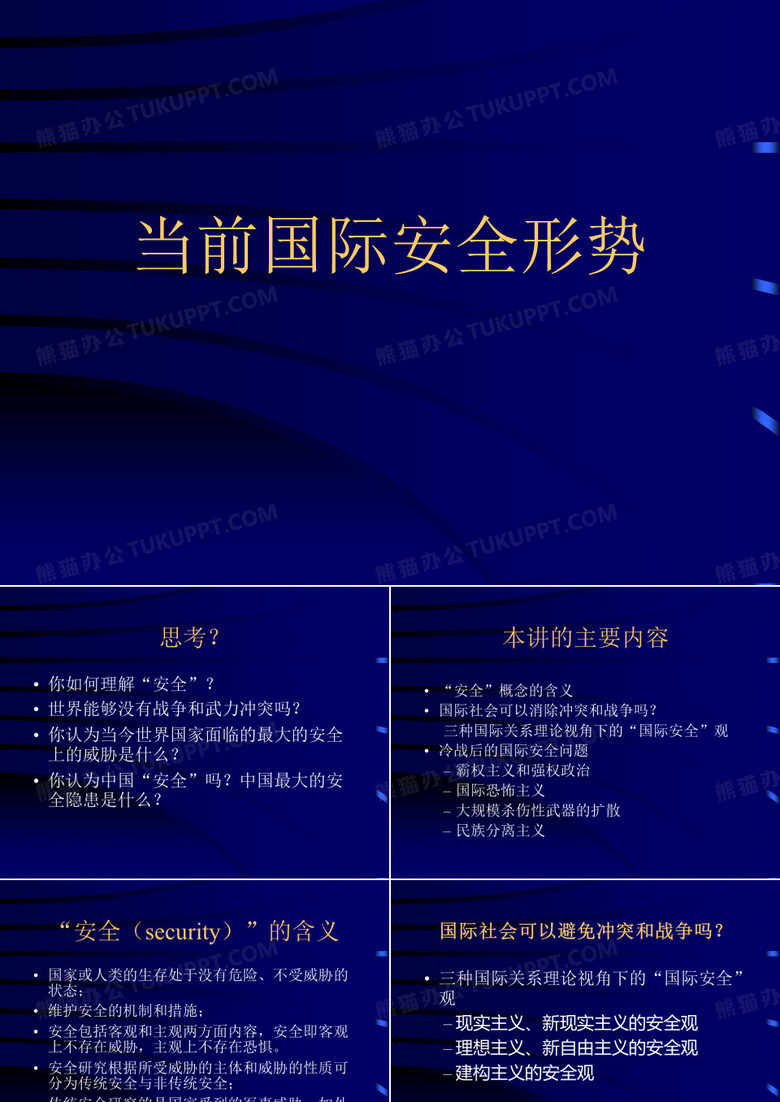 形势与政策 南师大