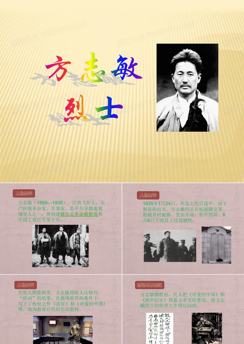 方志敏