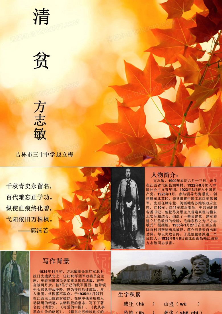 清贫方志敏概要