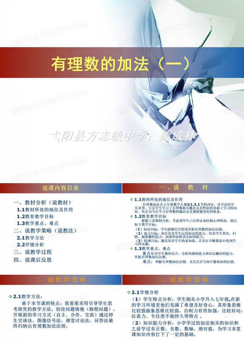 弋阳县方志敏中学--熊成林