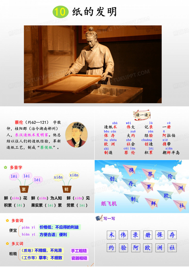 10 纸的发明