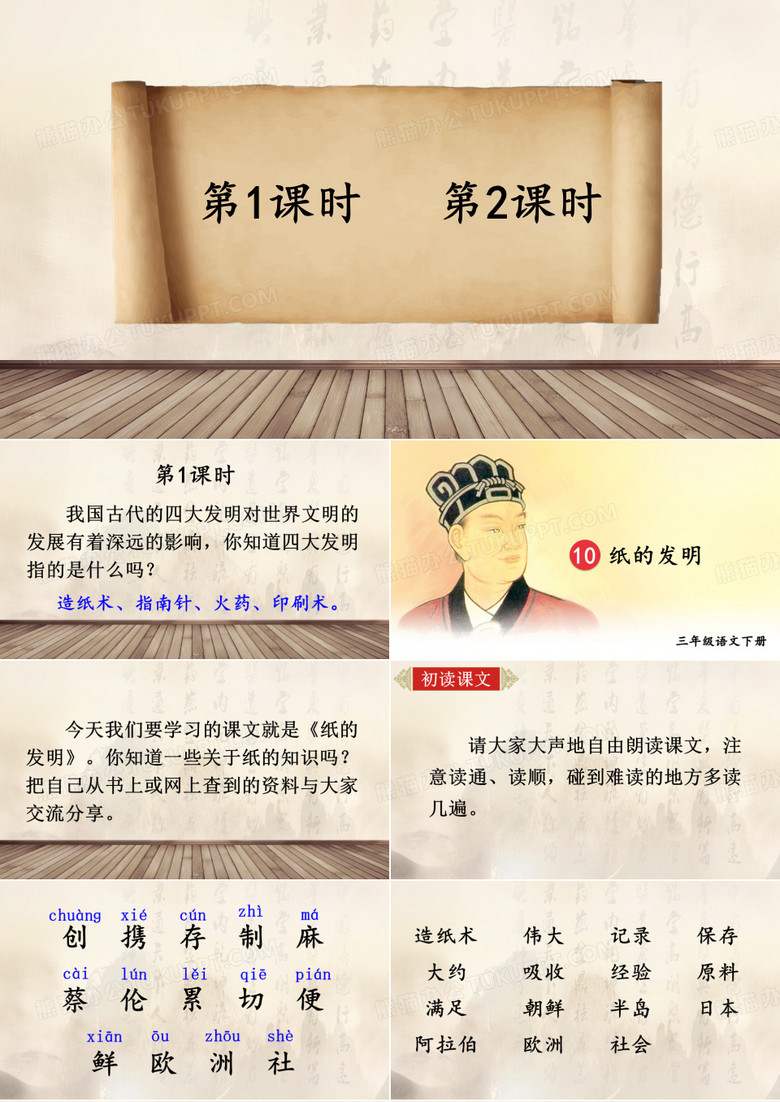 《纸的发明》课件ppt