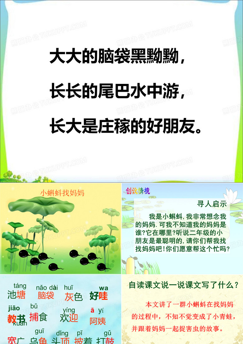 小蝌蚪找妈妈