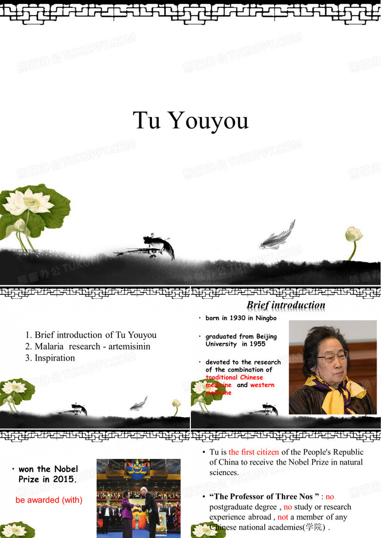 屠呦呦英文introduction