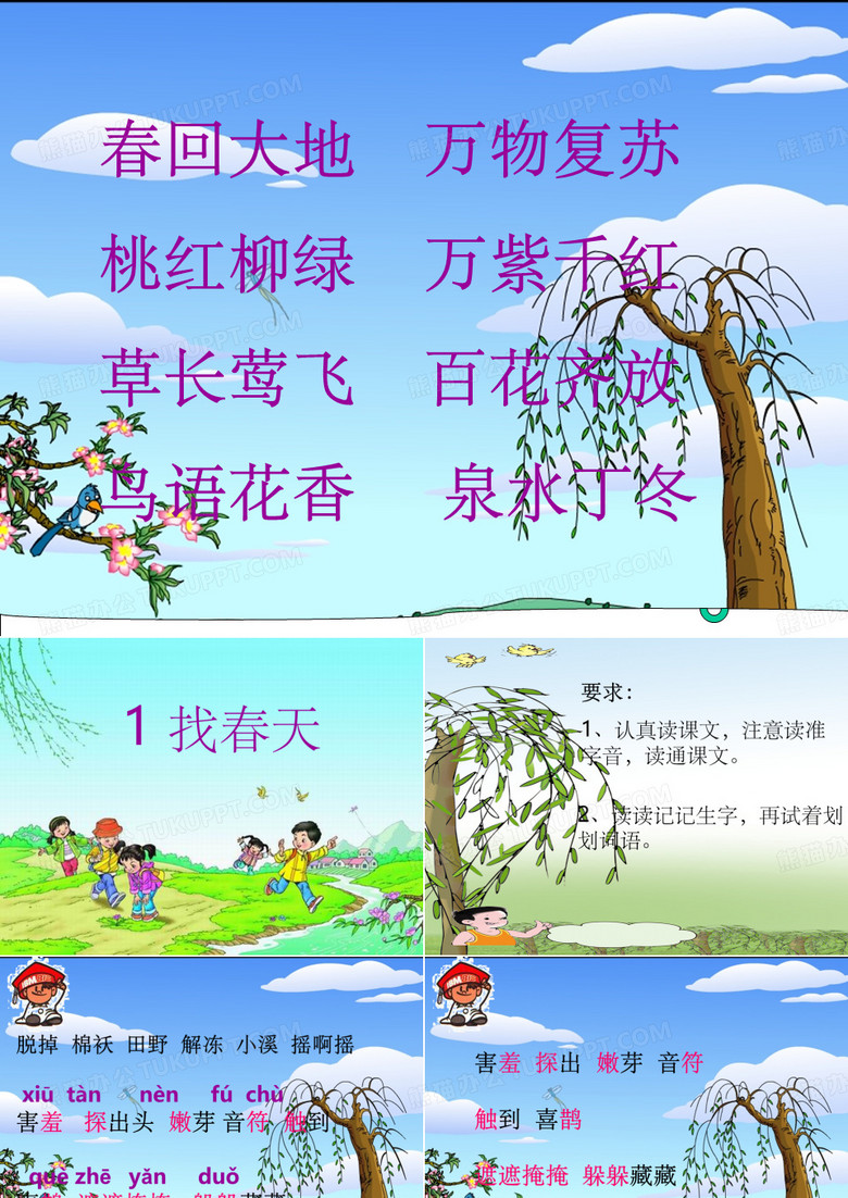《找春天》