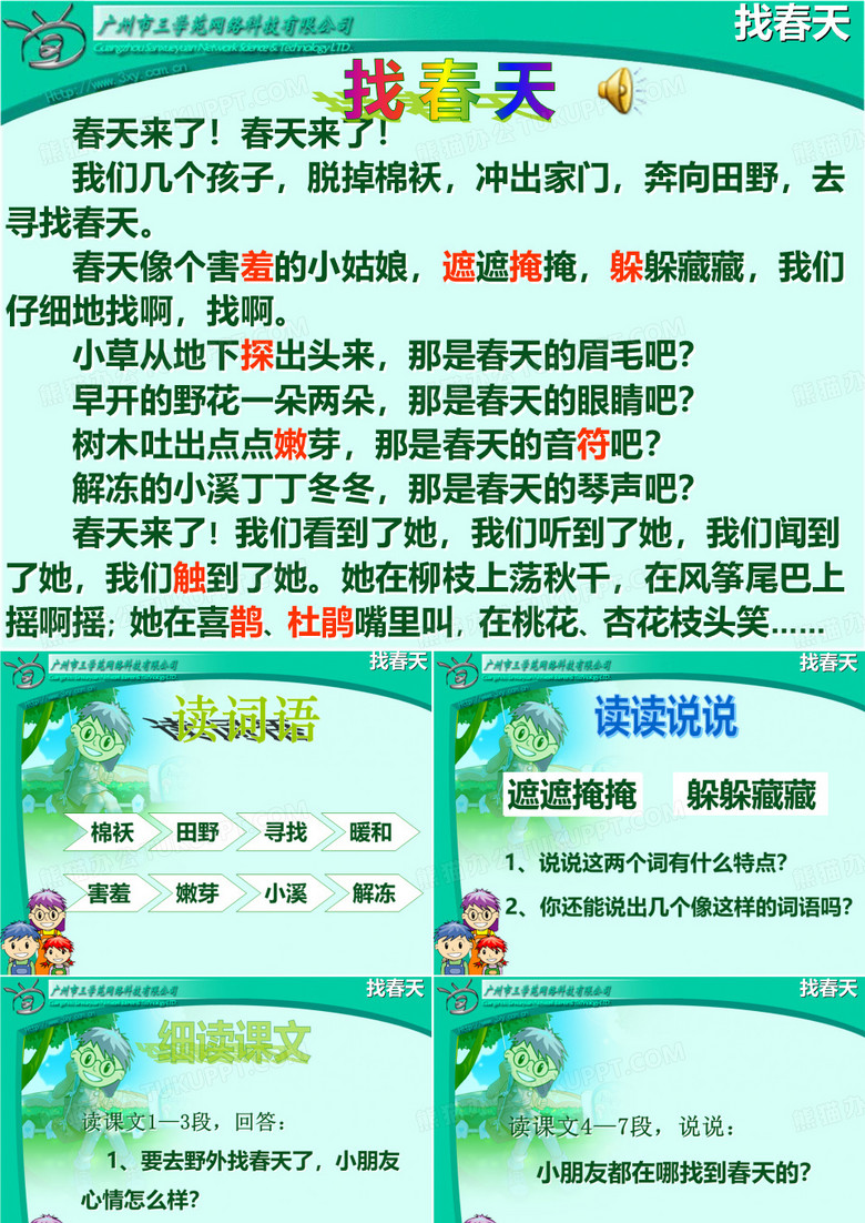1《找春天》