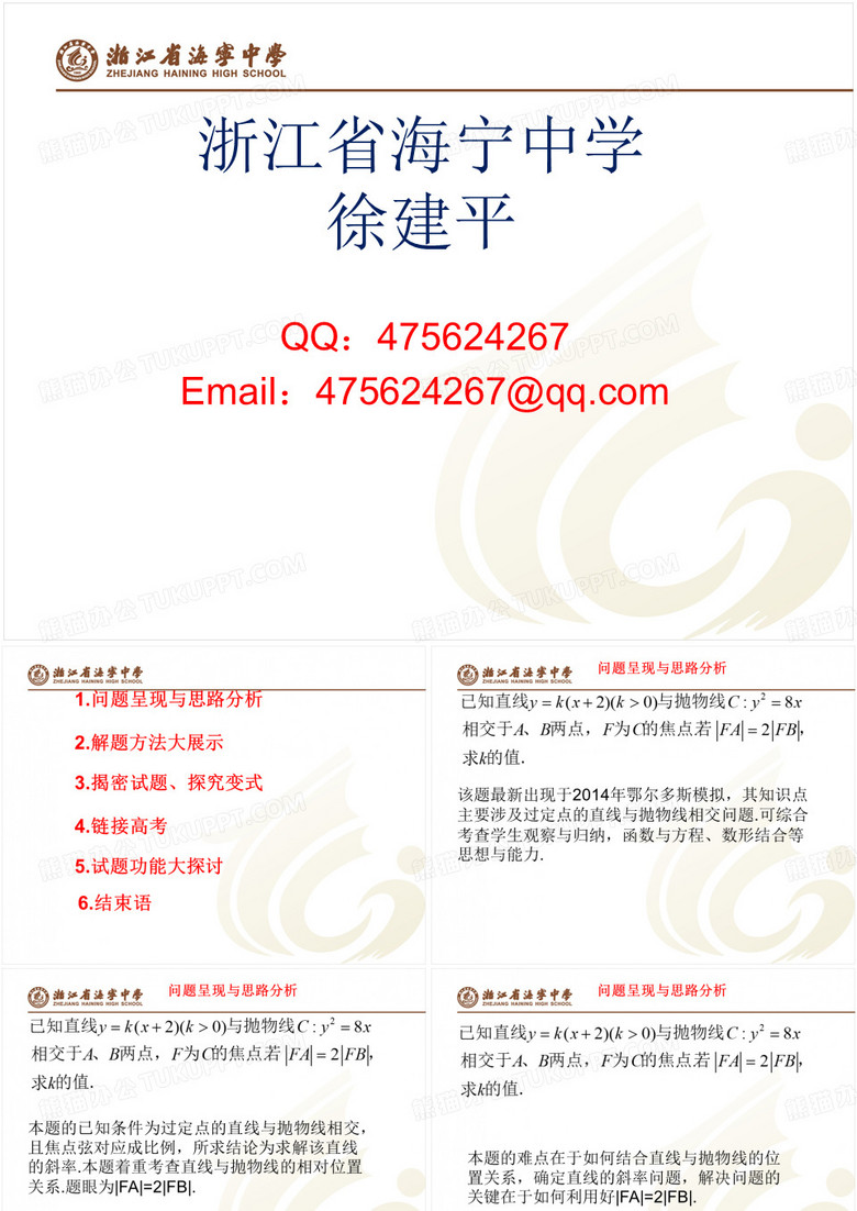高中数学说题课件