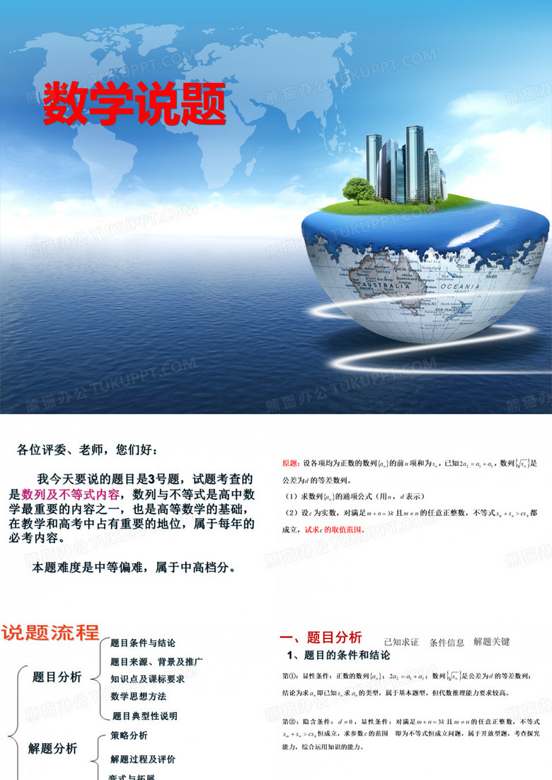 高中数学说题课件