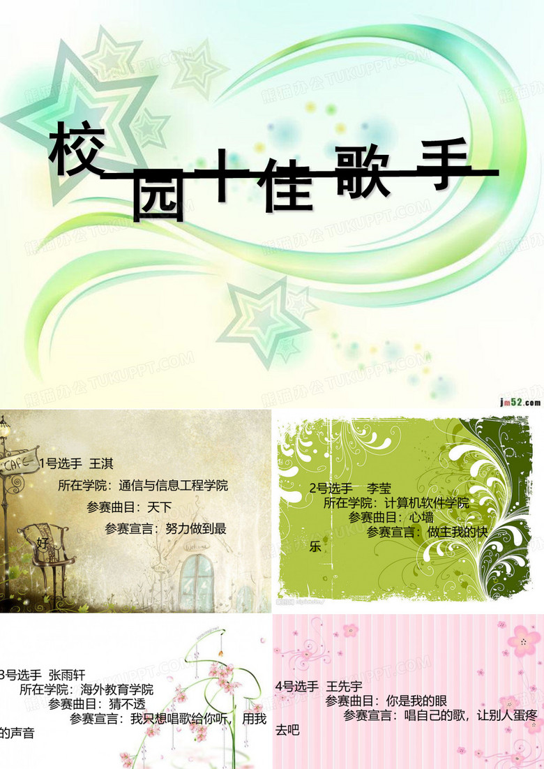 十佳歌手初赛