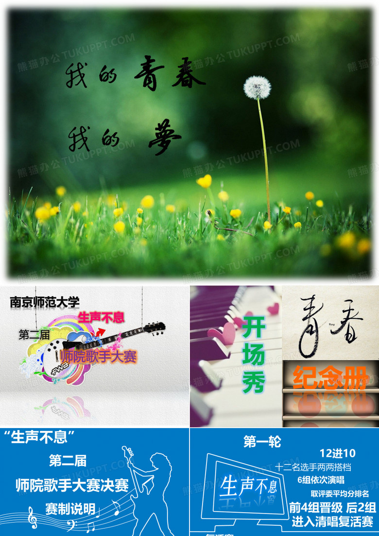 十佳歌手大赛ppt