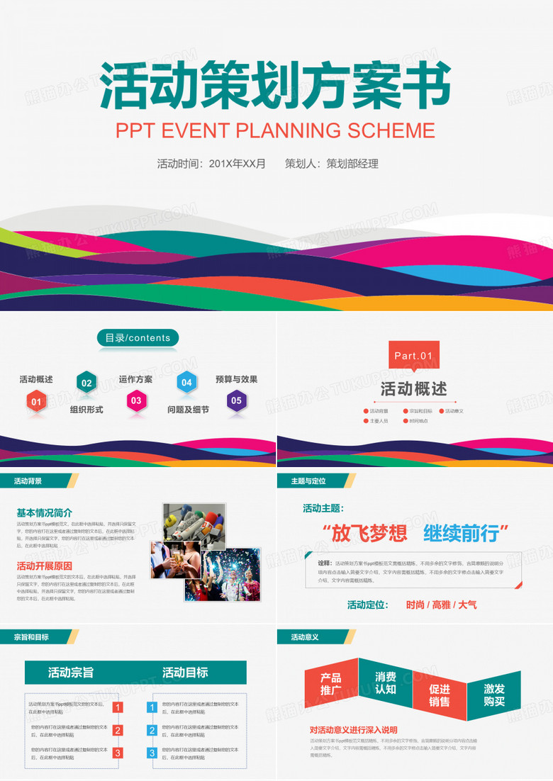 校园十佳歌手策划ppt