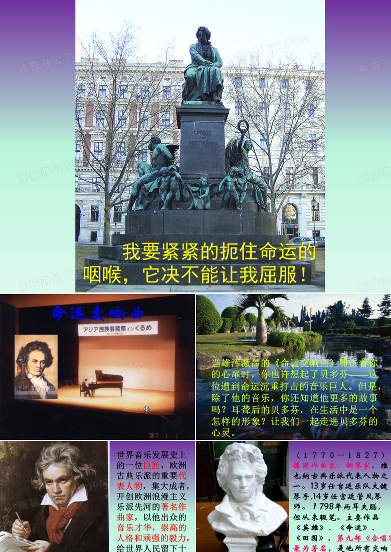贝多芬