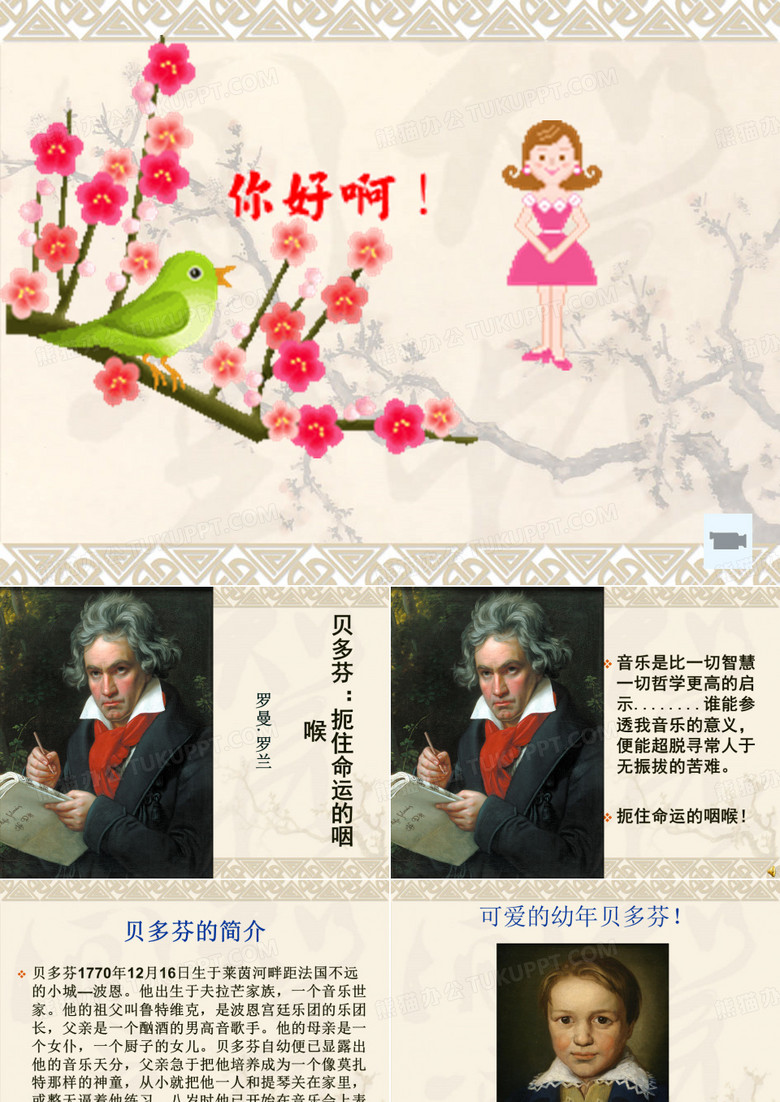 贝多芬传