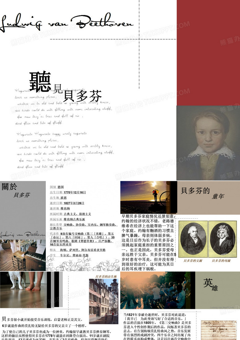 《贝多芬》课件