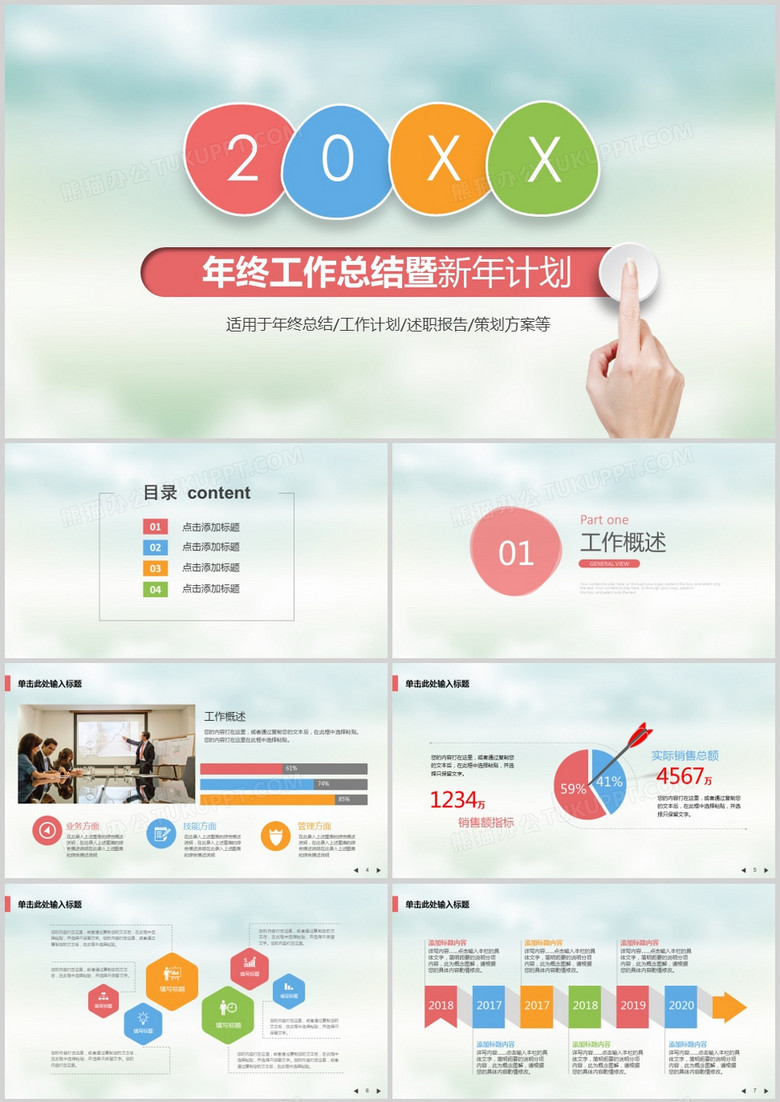 简约工作总结汇报PPT模板