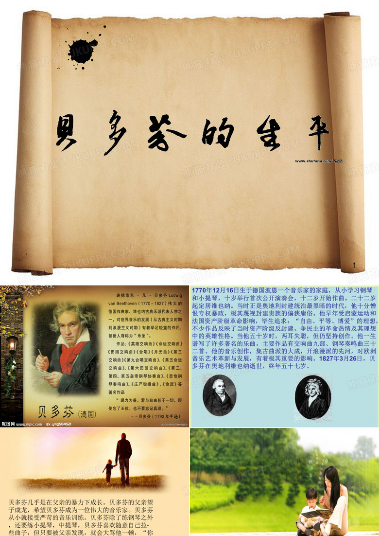 贝多芬的生平