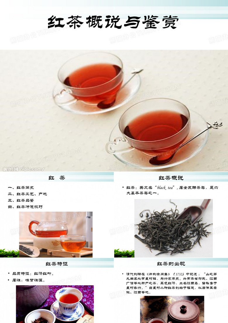红茶品鉴