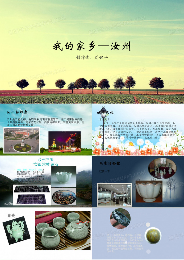 高中 大学 自我介绍 家乡介绍 平顶山 汝州