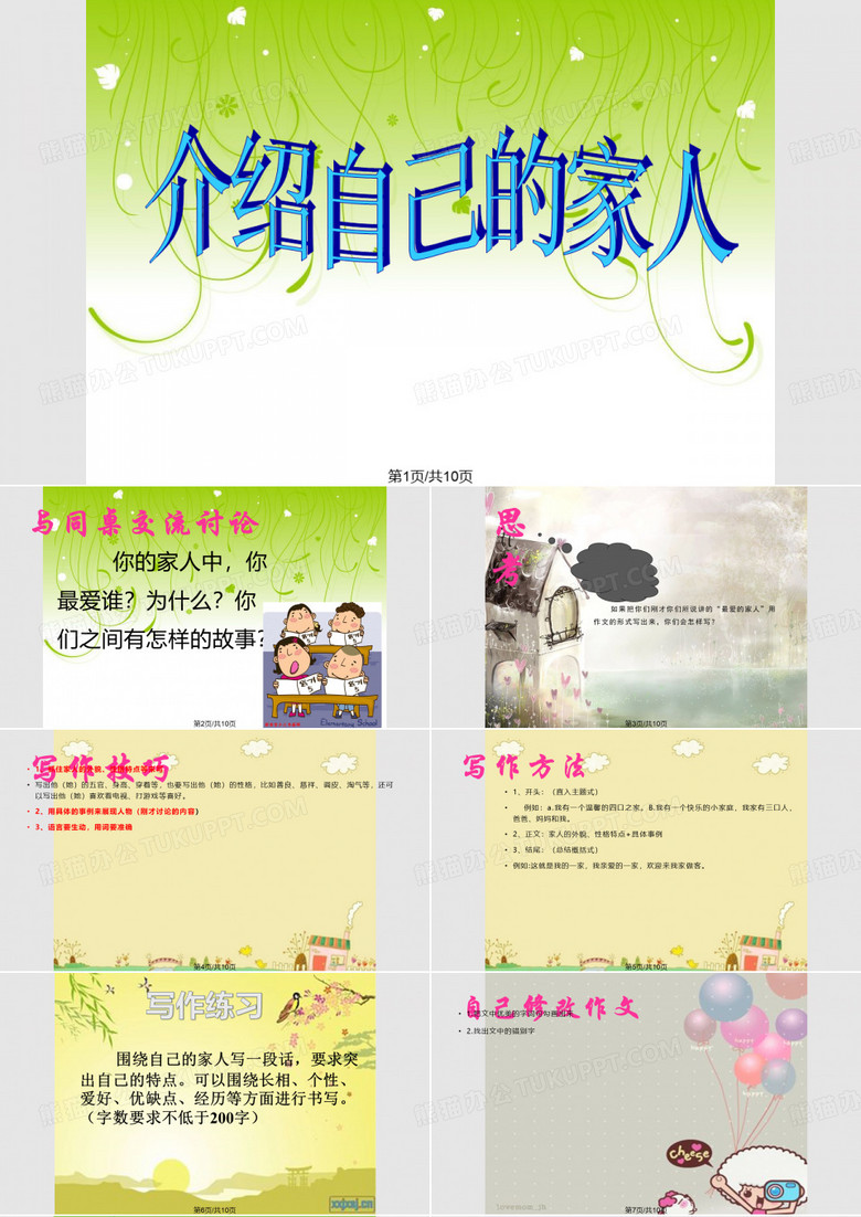 介绍自己的家人PPT课件