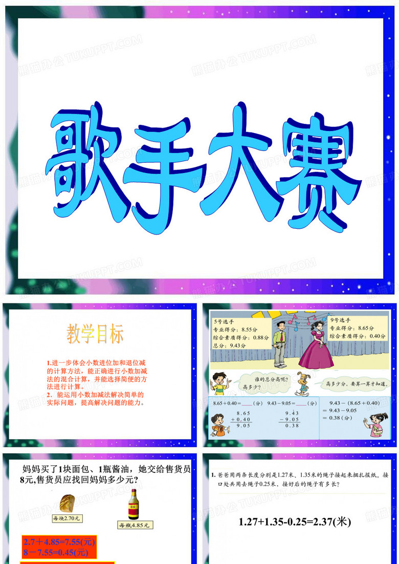 歌手大赛.ppt