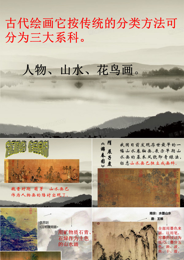 中国古代山水画