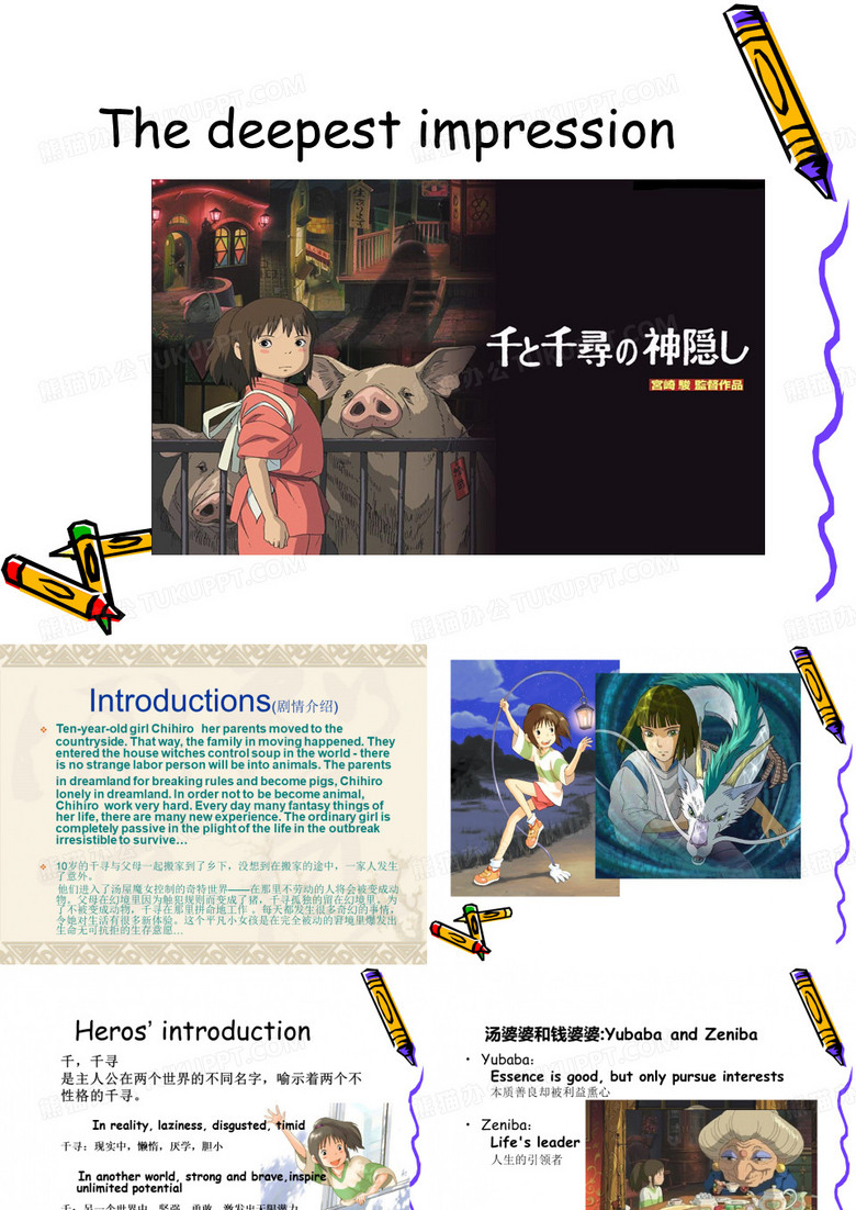 千与千寻ppt
