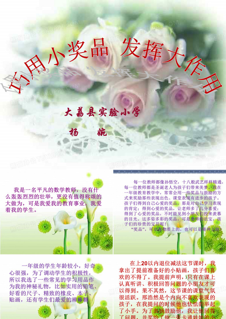 我的育人故事杨婉